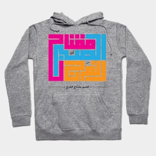 AlSabr Calligraphy Hoodie